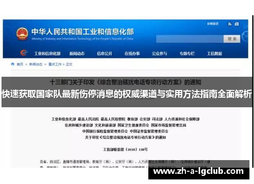 快速获取国家队最新伤停消息的权威渠道与实用方法指南全面解析 快速获取国家队最新伤停消息的权威渠道与实用方法指南全面解析