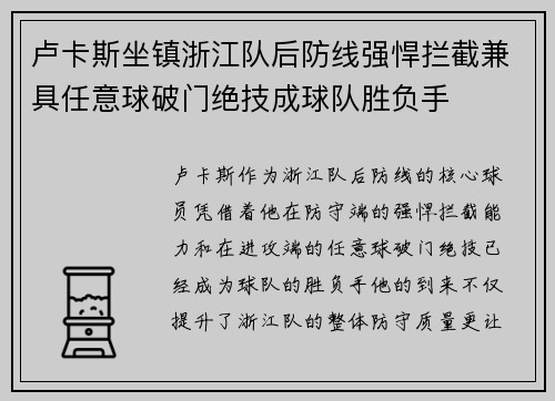 卢卡斯坐镇浙江队后防线强悍拦截兼具任意球破门绝技成球队胜负手 卢卡斯坐镇浙江队后防线强悍拦截兼具任意球破门绝技成球队胜负手