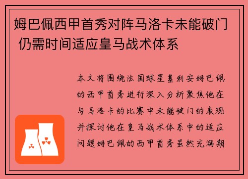 姆巴佩西甲首秀对阵马洛卡未能破门 仍需时间适应皇马战术体系 姆巴佩西甲首秀对阵马洛卡未能破门 仍需时间适应皇马战术体系