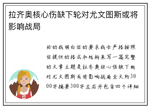 拉齐奥核心伤缺下轮对尤文图斯或将影响战局 拉齐奥核心伤缺下轮对尤文图斯或将影响战局