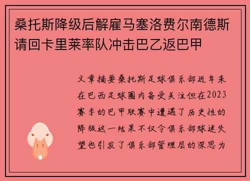 桑托斯降级后解雇马塞洛费尔南德斯请回卡里莱率队冲击巴乙返巴甲