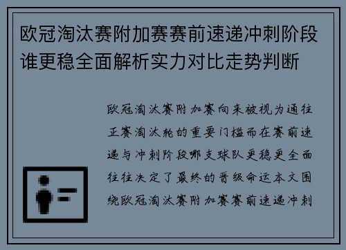 欧冠淘汰赛附加赛赛前速递冲刺阶段谁更稳全面解析实力对比走势判断