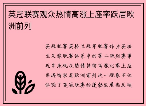 英冠联赛观众热情高涨上座率跃居欧洲前列