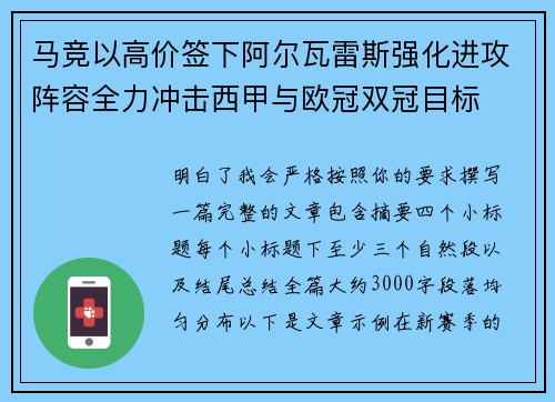 马竞以高价签下阿尔瓦雷斯强化进攻阵容全力冲击西甲与欧冠双冠目标