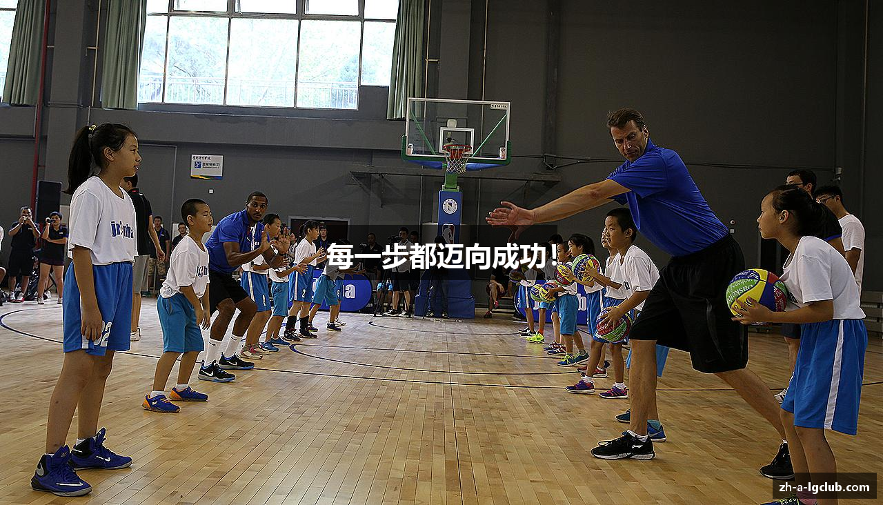 每一步都迈向成功！